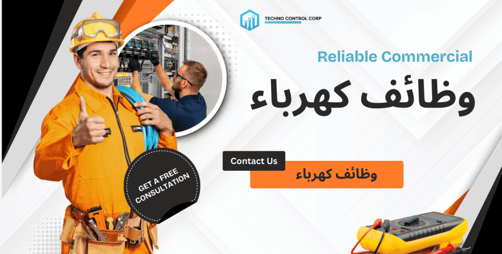 وظائف كهرباء